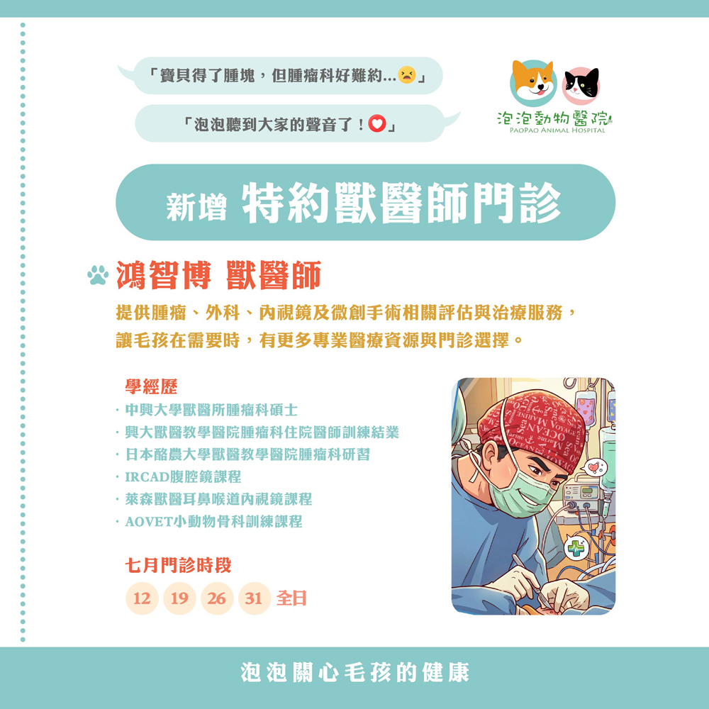 新增腫瘤科特約醫師門診